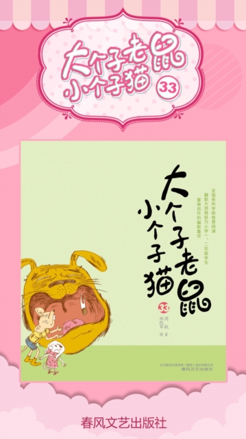 大个子老鼠小个子猫33