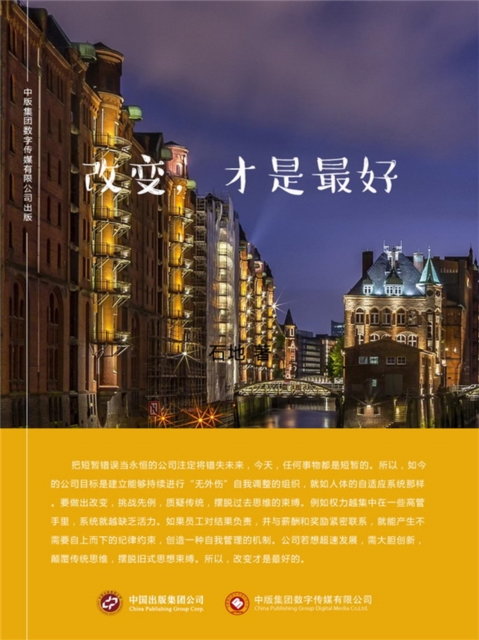 改变，才是最好