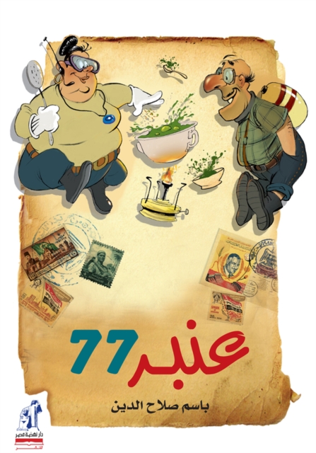 Anbar 77