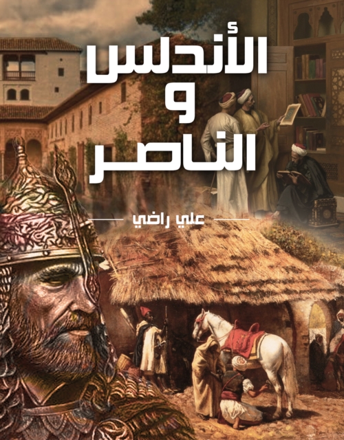 Andalusia and Al-Nasser