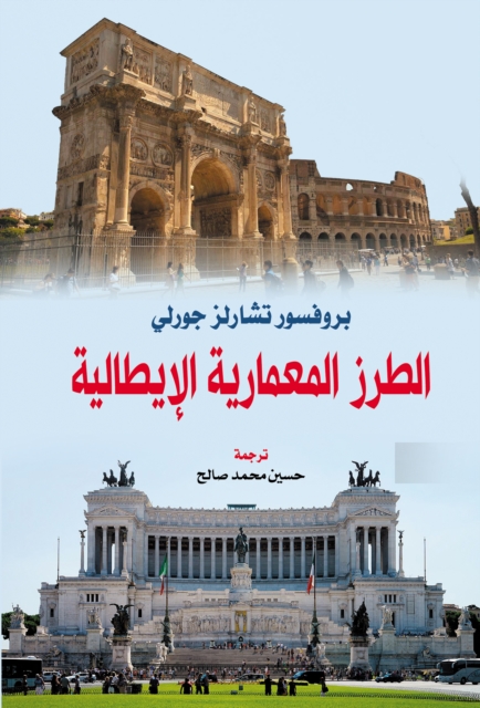 Italian architectural styles