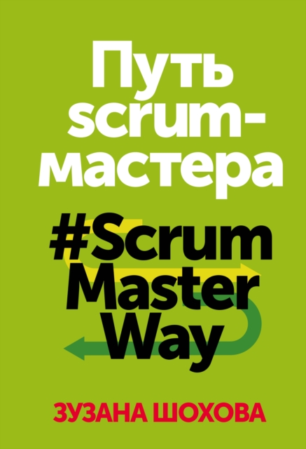 The Great ScrumMaster: 