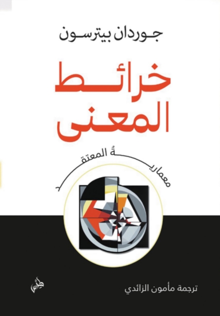 Maps of Meaning, The Architecture of Belief