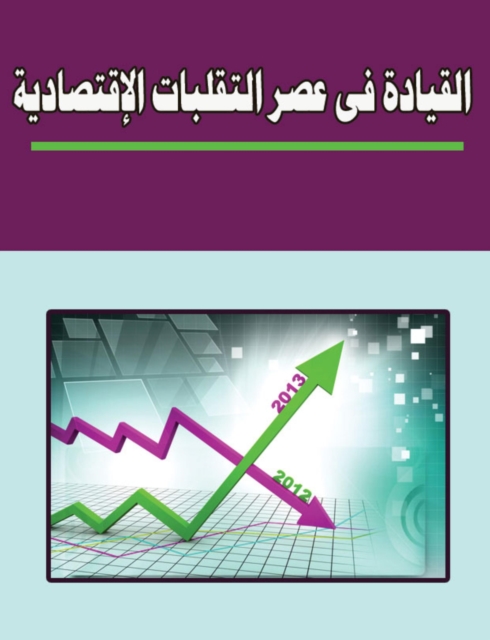 Leadership in the era of economic fluctuations