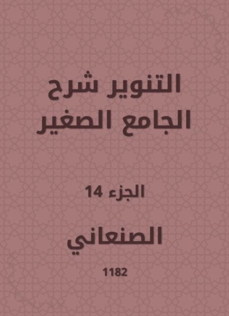 Enlightenment explained the small mosque