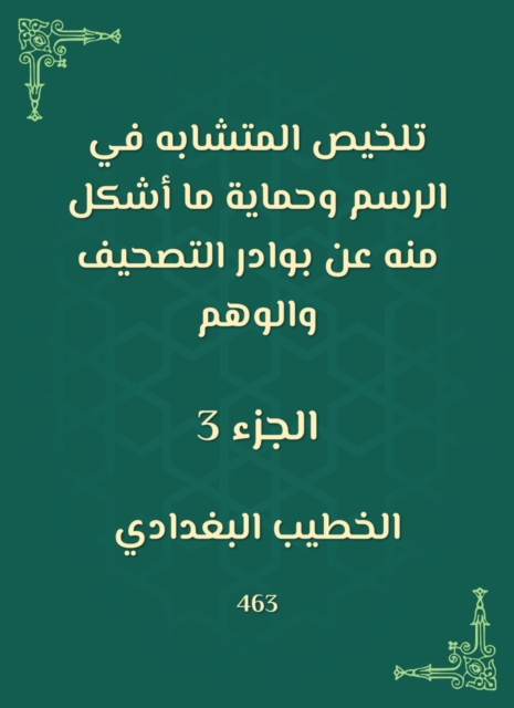 Summarizing the like in drawing and protecting what was formed from it from the signs of correction and illusion