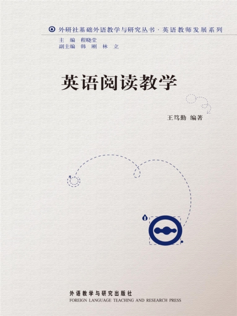 英语阅读教学