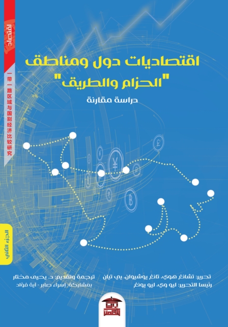 Economics of Belt and Road countries and regions