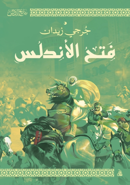 Conquest of Andalusia