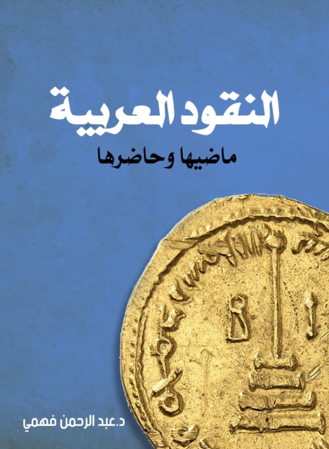 Arab coins, their past and present