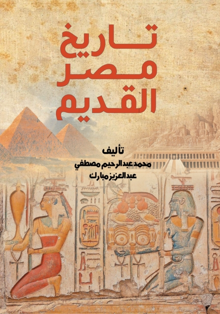 History of ancient Egypt
