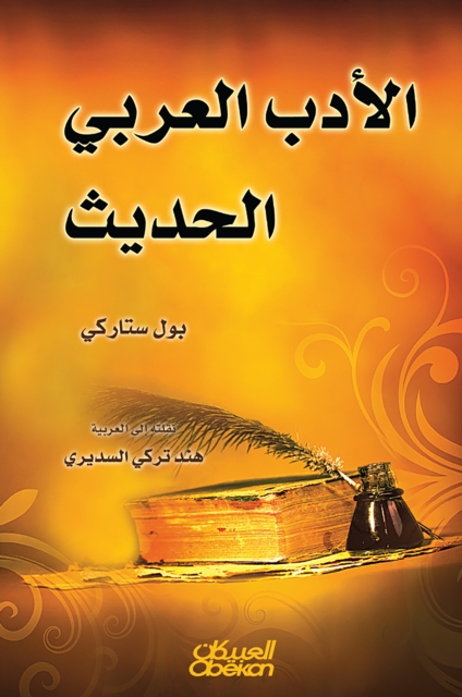 Modern Arabic literature