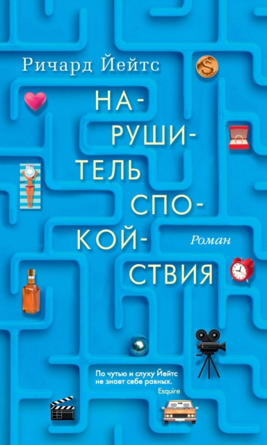 Disturbing the Peace