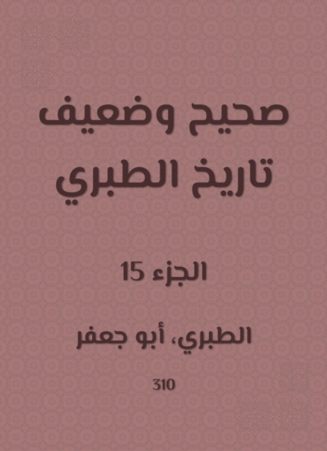 Correct and weak history of Al -Tabari