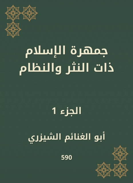 The mass of Islam with prose and order