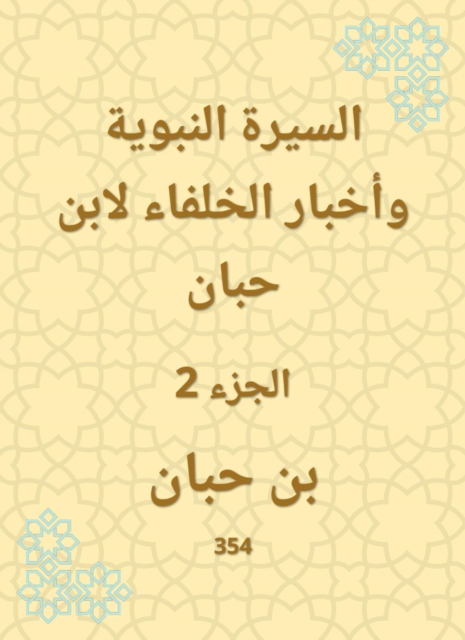 Biography of the Prophet and the news of the caliphs by Ibn Hibban