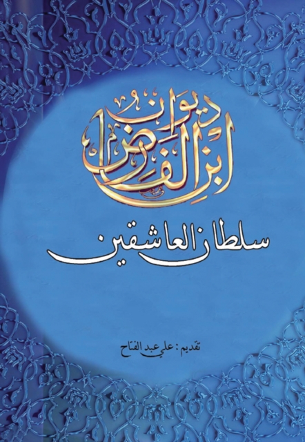 Diwan of Ibn al-Farid