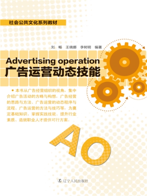 广告运营动态技能