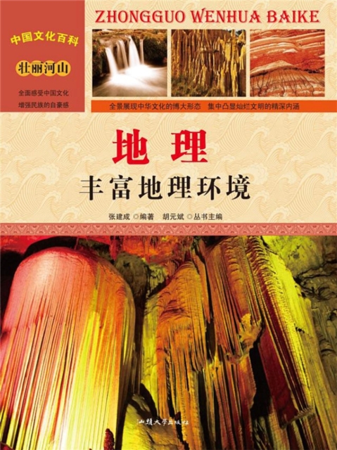 地理：丰富地理环境