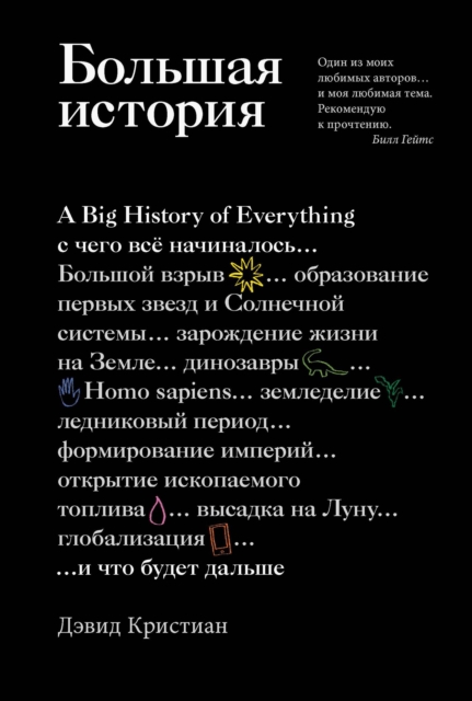 ORIGIN STORY A Big History of Everything