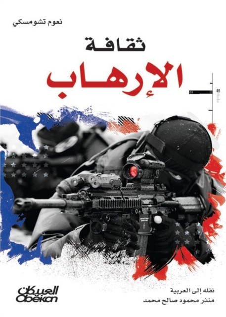 Culture of Terrorism
