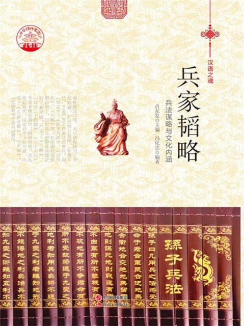 兵家韬略