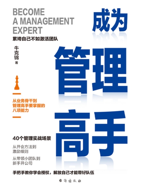成为管理高手