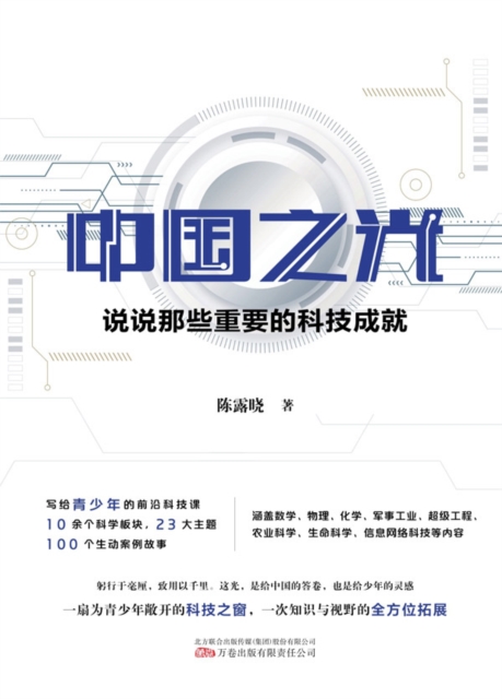中国之光：说说那些重要的科技成就