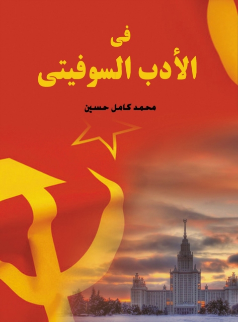 In Soviet literature