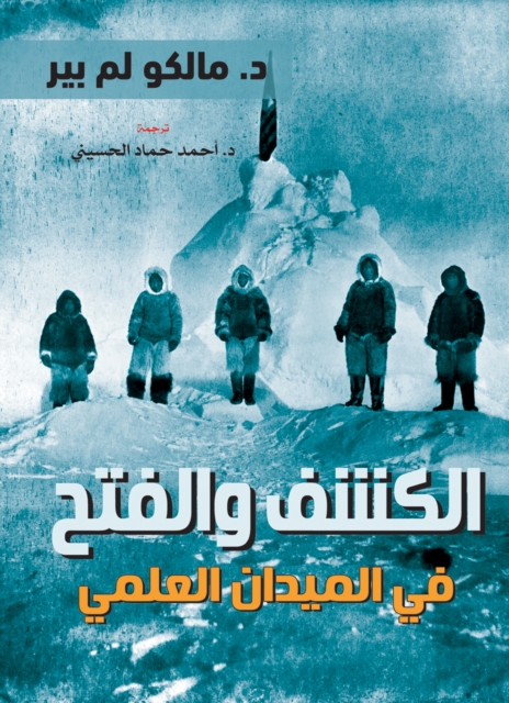 Discovery and opening.. in the scientific field