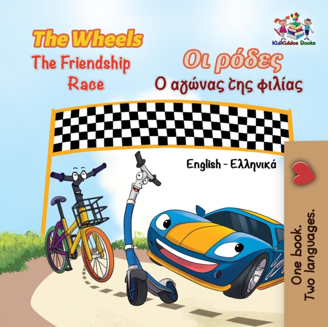 Wheels ?? ??de? The Friendship Race ? ay??a? t?? f???a?