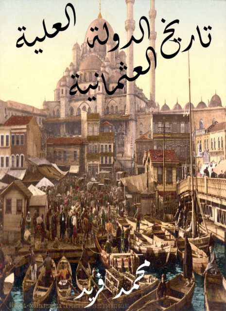 History of the Ottoman Empire