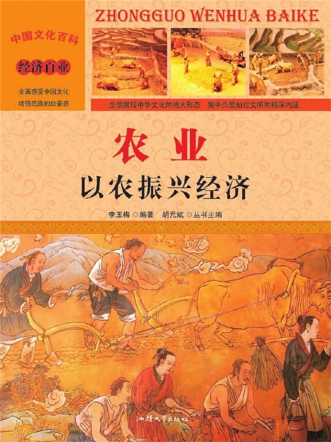 农业：以农振兴经济