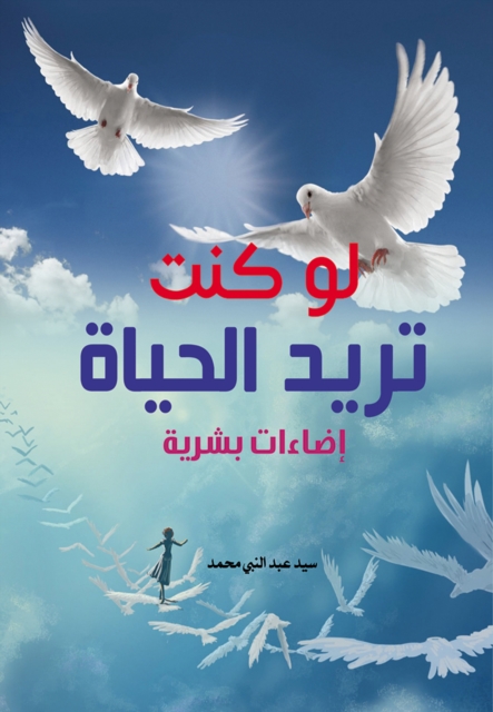 If you want life...human illuminations