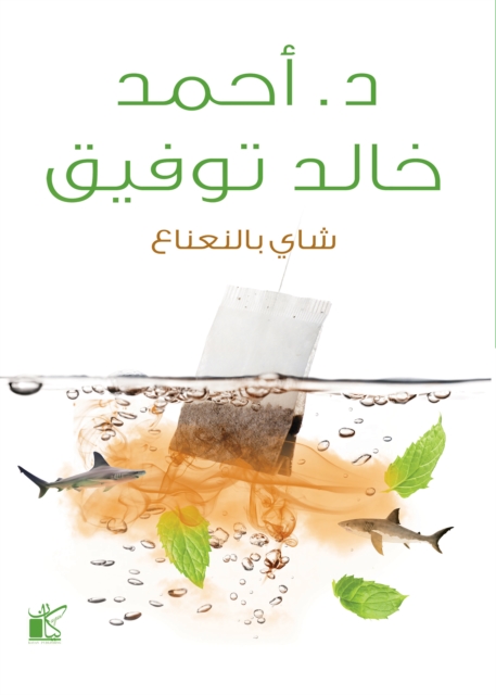Mint tea