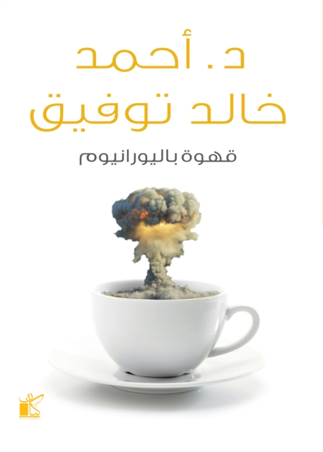 Uranium coffee