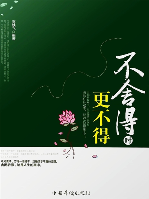 不舍得时更不得