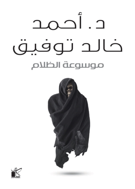 Dark Encyclopedia