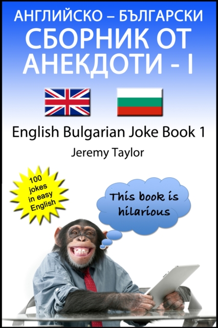 N : NS N N N zN N - I English- Bulgarian Joke Book 1