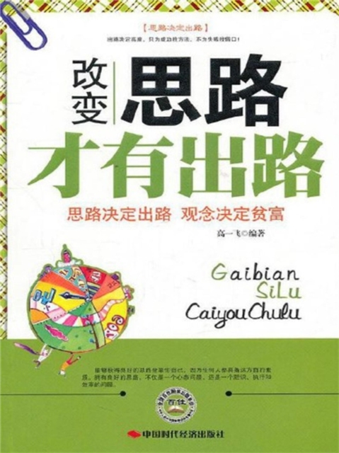 改变思路才有出路