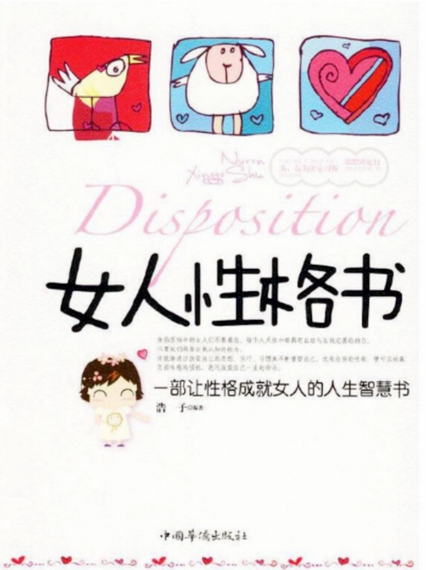 女人性格书