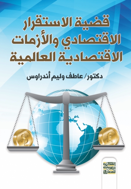 issue of economic stability and global economic crises